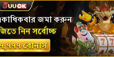 মেগা ডিপোজিট রিলোড বোনাস promotion