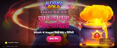 আজই যোগ দিন এবং জিতুন banner
