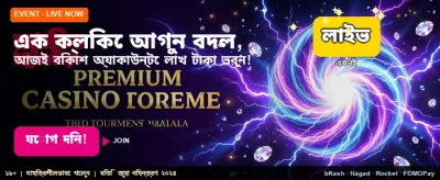 সেরা ভিআইপি অভিজ্ঞতা পান banner